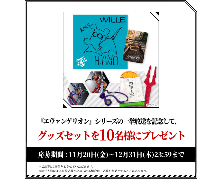 エヴァンゲリオン シリーズ一挙放送を記念し グッズセットを10名様にプレゼント 新着情報 映画 チャンネルneco